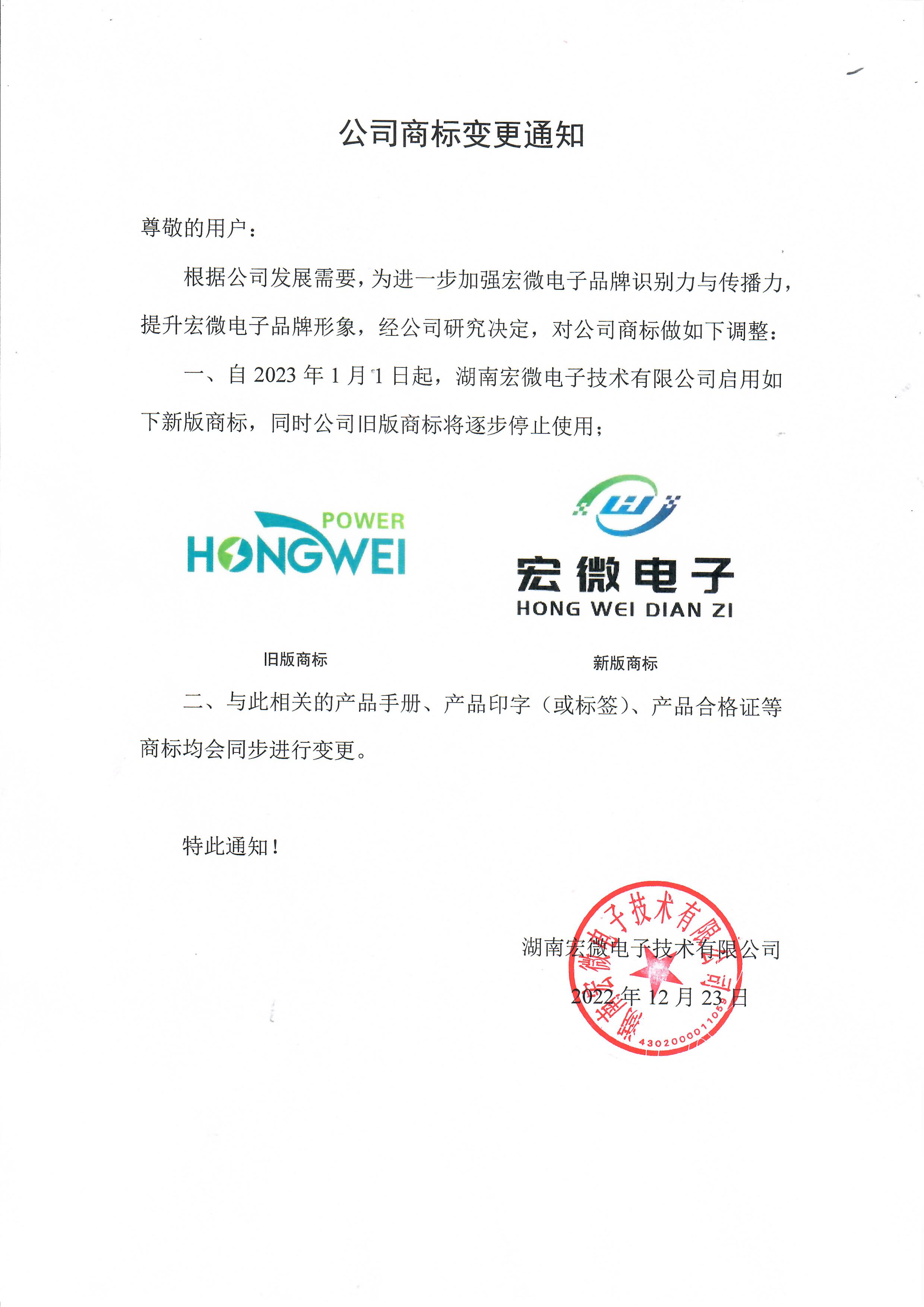 宏微电子商标变更通知.jpg